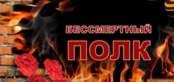 "Бессмертный полк- Спасибо деду за победу!" "Бессмертный полк- Спасибо деду за победу!".