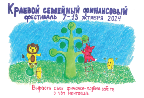 V Краевой финансовый фестиваль V Краевой финансовый фестиваль.
