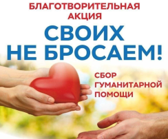 Акция "Доброе сердце" Акция "Доброе сердце".