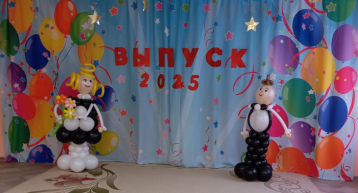 Выпускной -2025 "До свидания, детский сад" Выпускной -2025 "До свидания, детский сад".