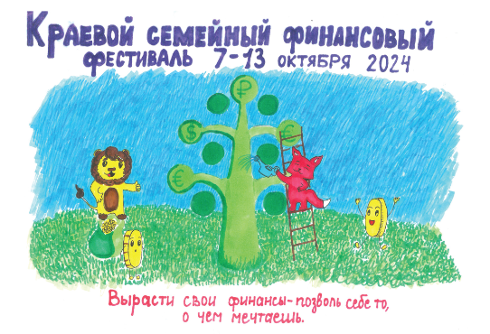 V Краевой финансовый фестиваль V Краевой финансовый фестиваль.