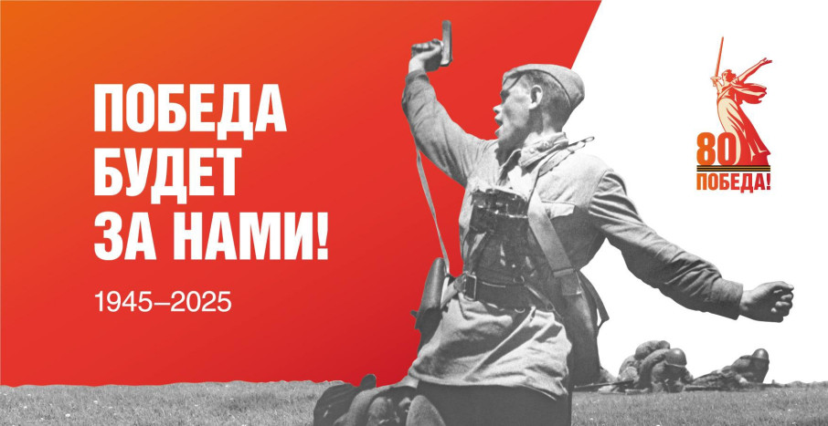 80 лет Победы ВОВ 80 лет Победы ВОВ.