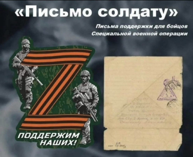 "Письмо солдату" "Письмо солдату".