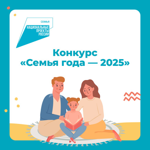 Всероссийский конкурс "Семья года" Всероссийский конкурс "Семья года".